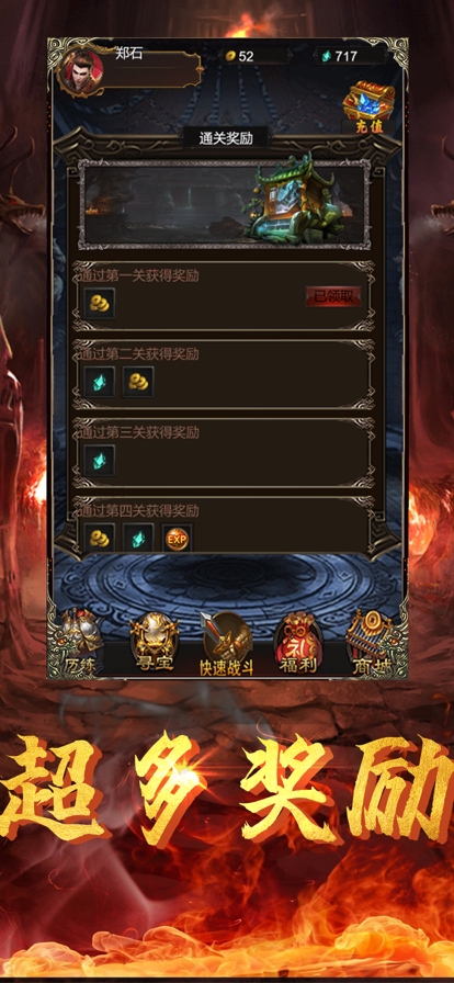 火龙传说ios版2