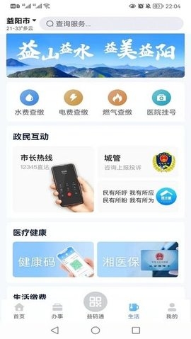 益办事APP3