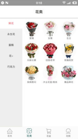 花月鲜花0