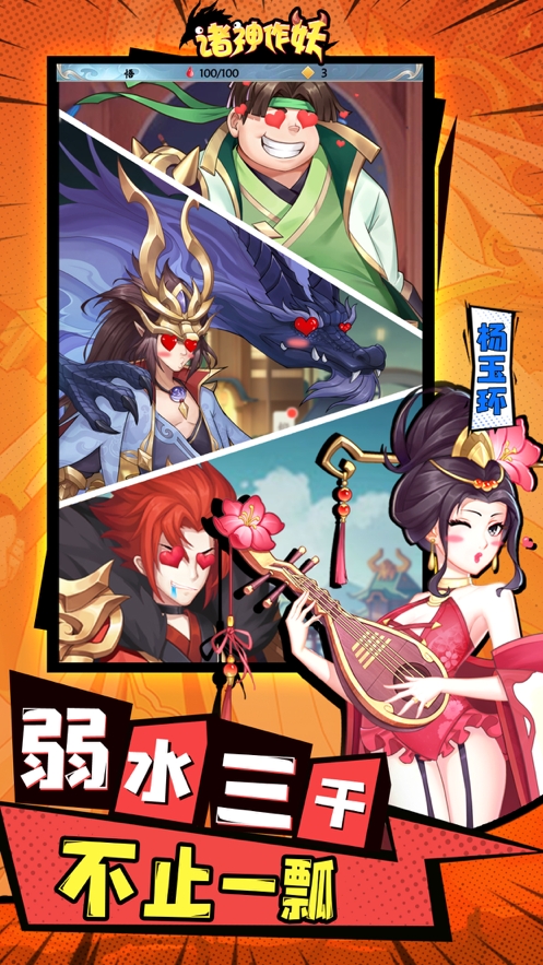 诸神作妖ios版3