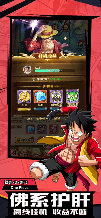航海王：新时代的来临ios版1