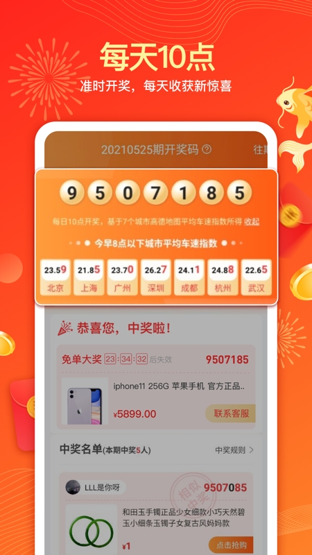 天天锦鲤2