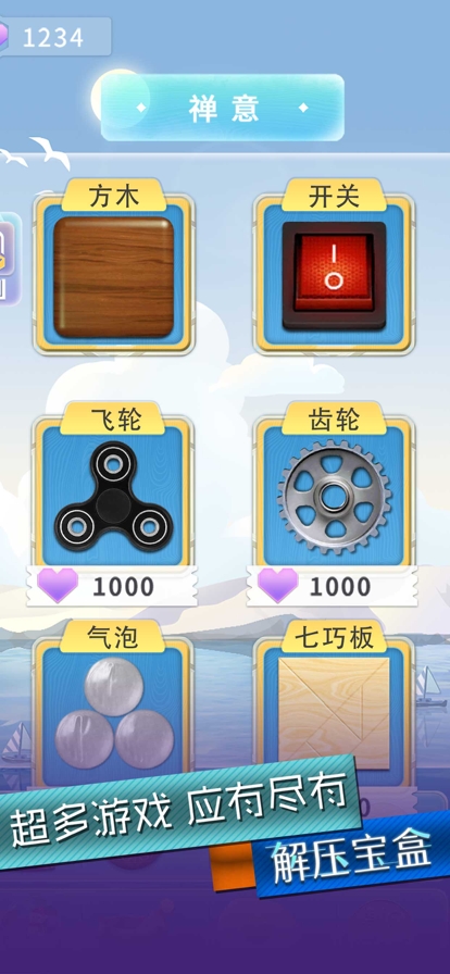 解压宝盒ios版1