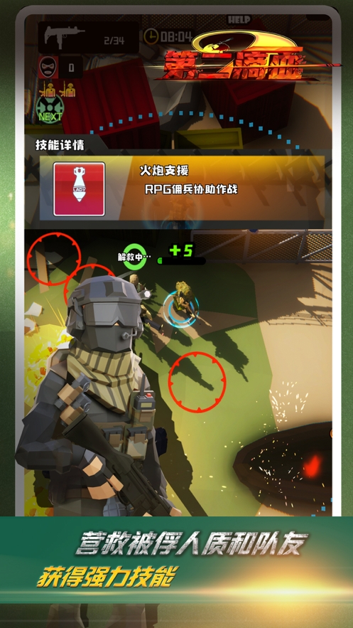第二滴血之海豹小队ios版0