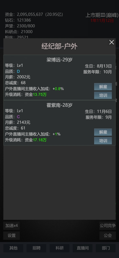 模拟经营我的直播ios版4
