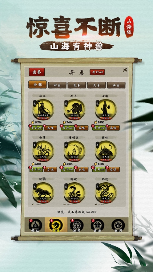 山海有神兽ios版4