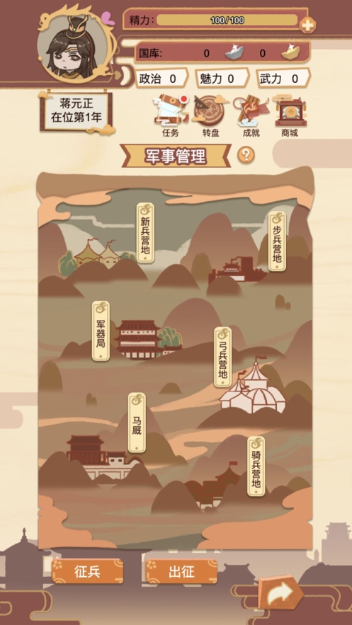皇帝模拟器:我的江山我做主ios版0