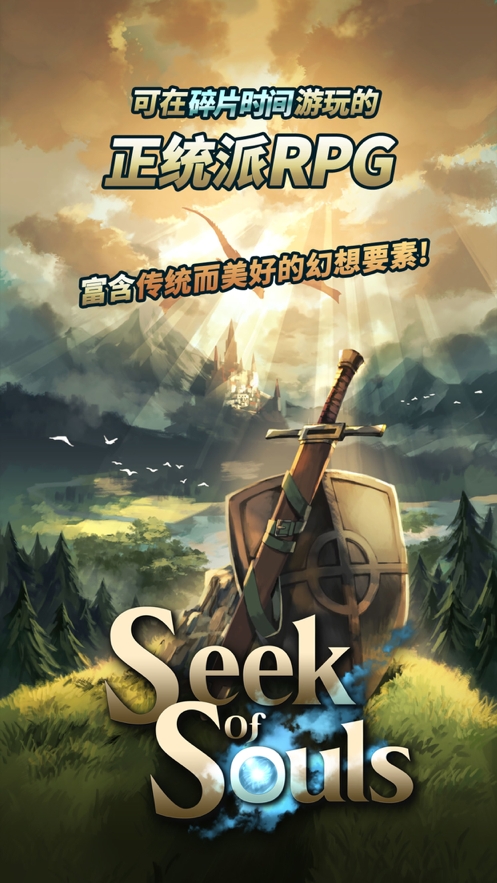 探魂之旅ios版0