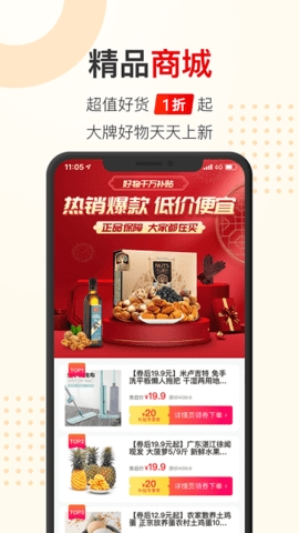 聚能惠APP3