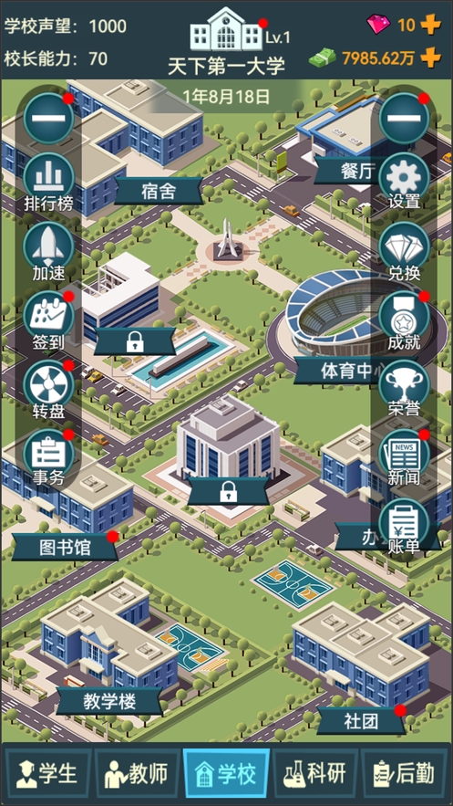 模拟经营我的大学：学校经营类游戏ios版1