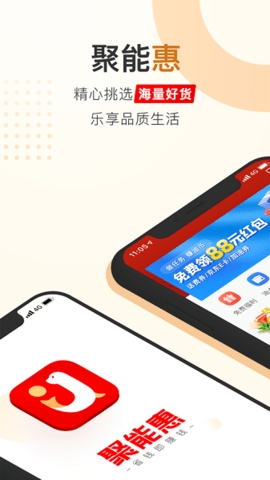 聚能惠APP1