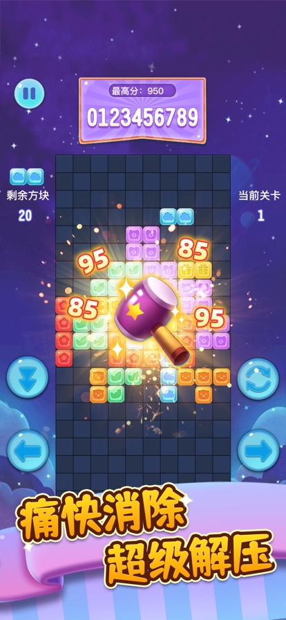 梦幻方块合集ios版3