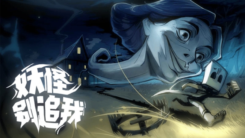 小小梦魇ios版0