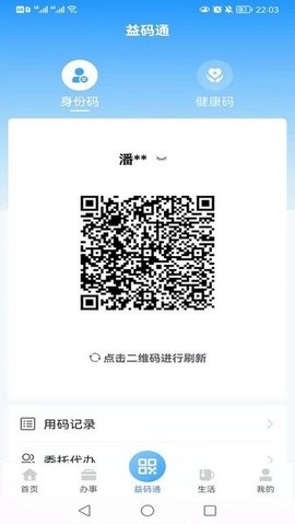 益办事APP1