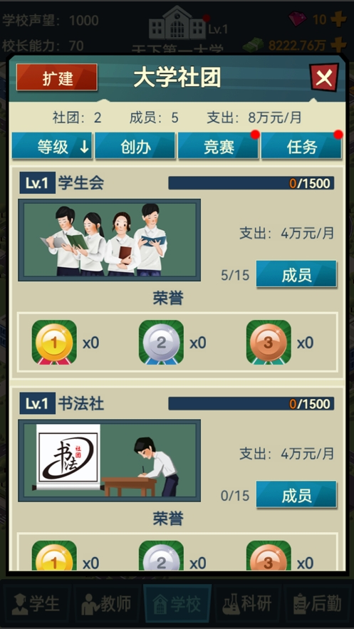 模拟经营我的大学：学校经营类游戏ios版6