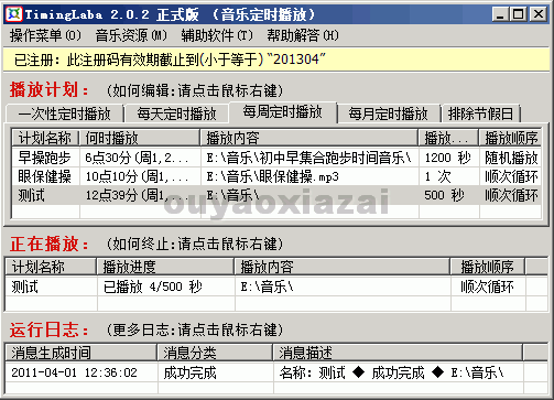 免费的定时广播定时播放音乐软件