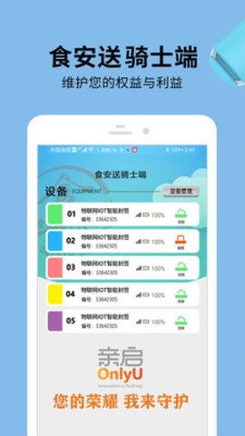 食安送骑士端1