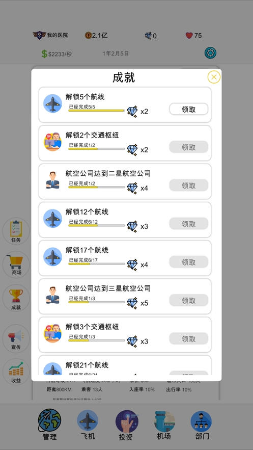 航空大亨:模拟经营放置休闲ios版3