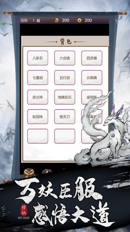仙道ios版3
