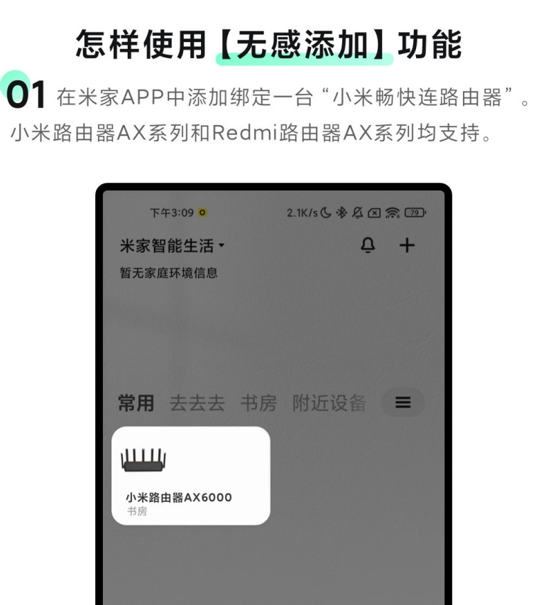 小米米家无感添加怎么使用?小米米家无感添加使用方法