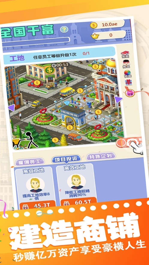 富豪小镇ios版2