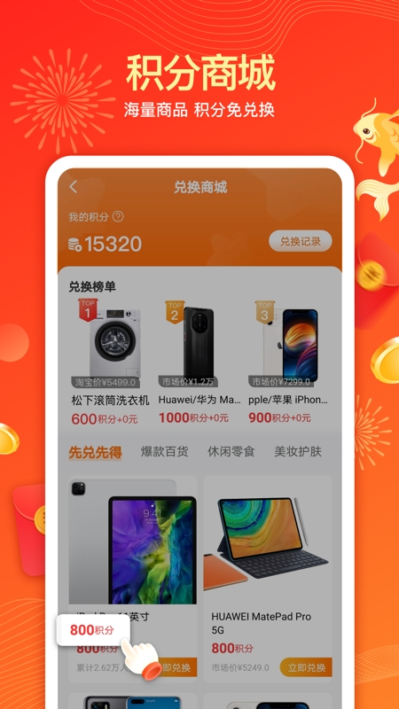 天天锦鲤3