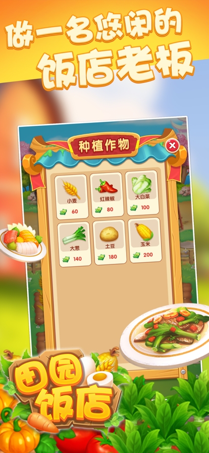 田园饭店ios版0