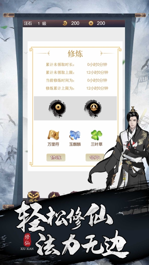 仙道ios版2