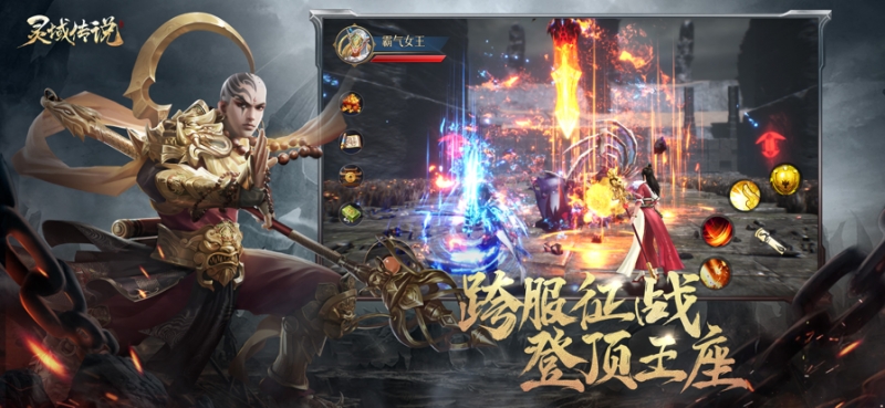 灵域传说：九天诛魔ios版4