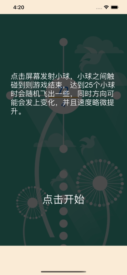 见缝插针ios版4