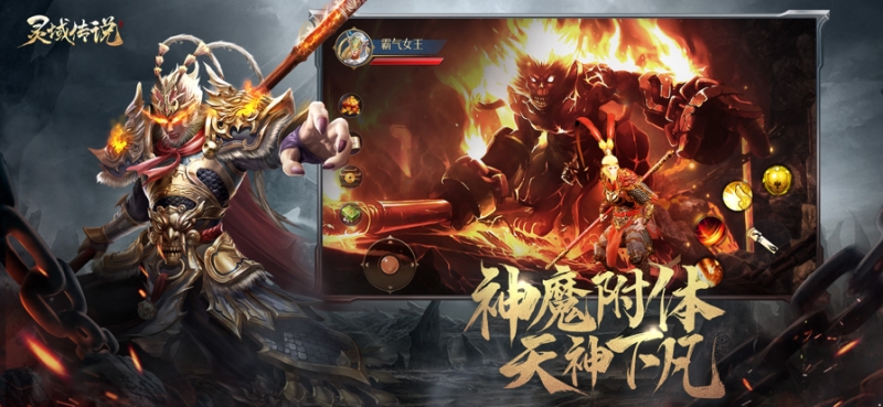 灵域传说：九天诛魔ios版1