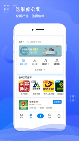 住馨家APP1