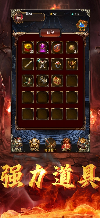 火龙传说ios版3