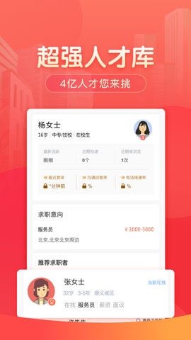 58同城招聘商家版3