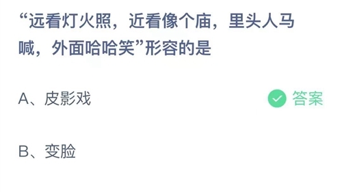 《支付宝》蚂蚁庄园2021年10月12日答案