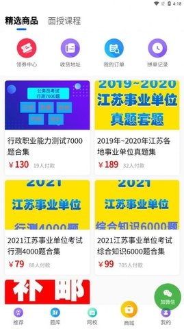 锦仕公考2