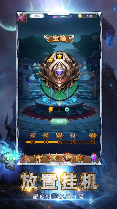 荣耀骑士ios版3