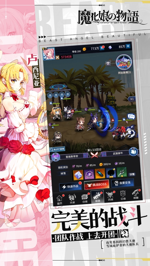 魔化娘の物语ios版1