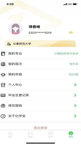 亿学宝APP0