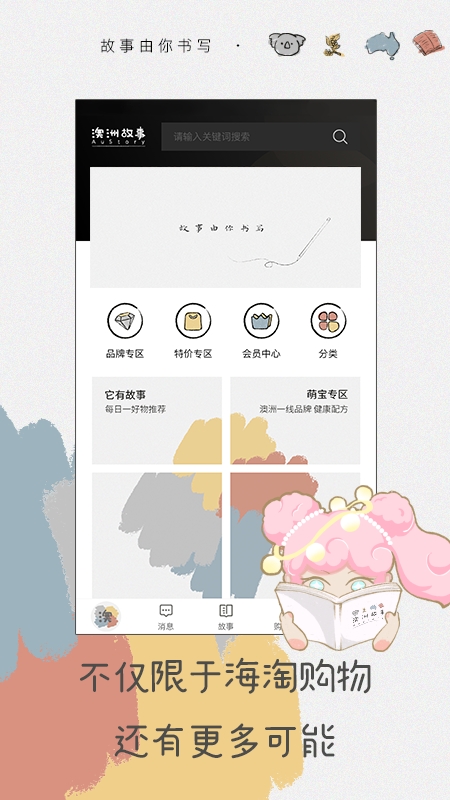 澳洲故事0