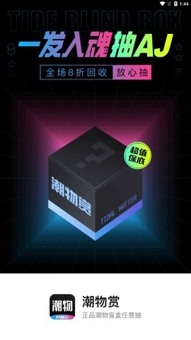 潮物赏App2