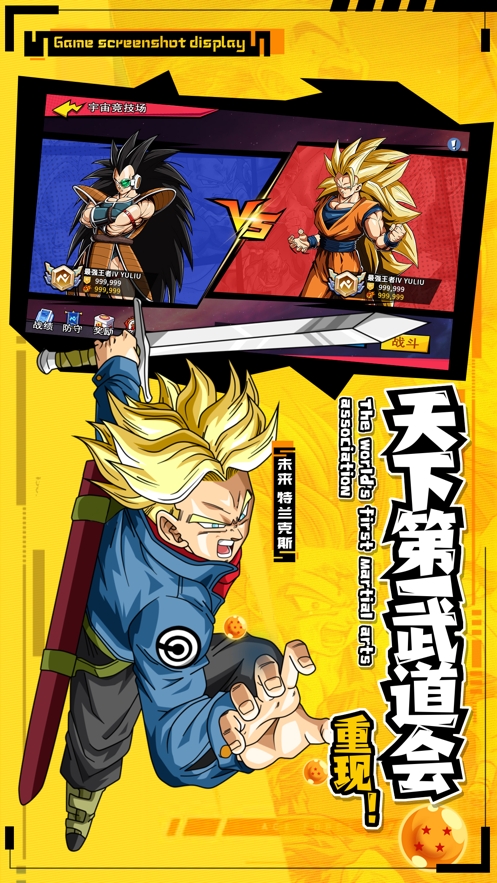 热血武道会：龙珠之战ios版4