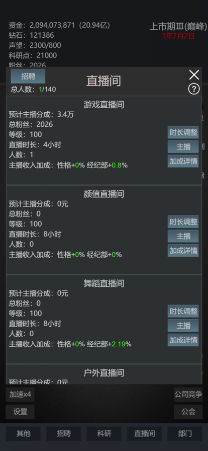 模拟经营我的直播ios版1