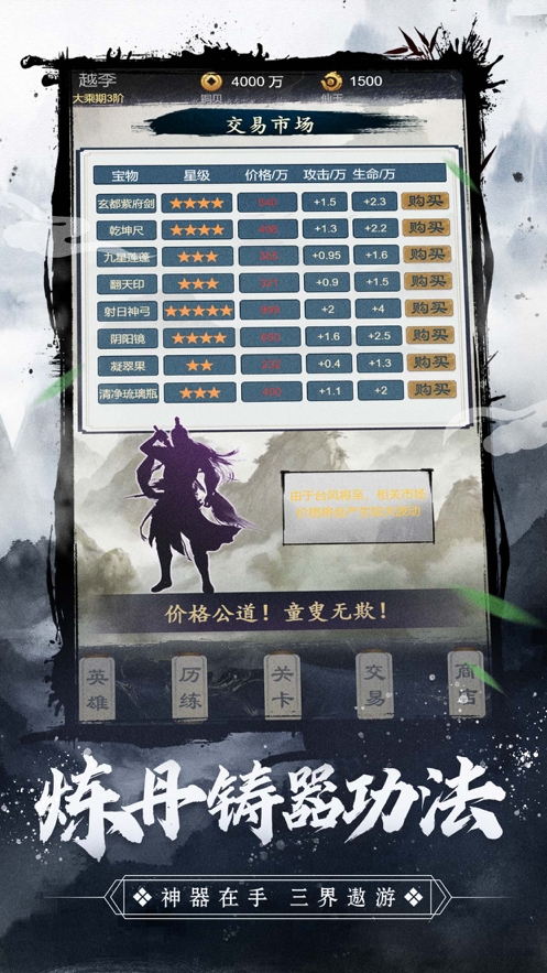 修仙人生ios版4