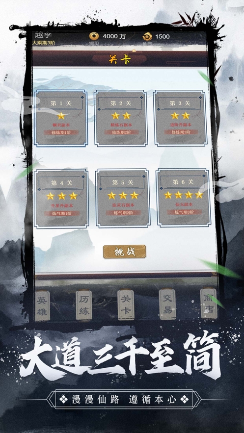 修仙人生ios版0