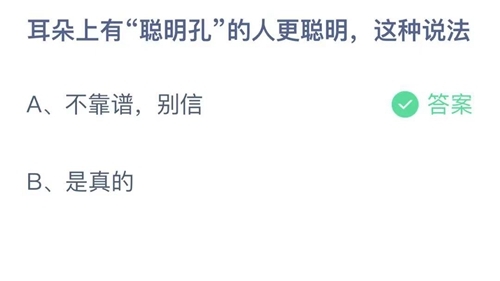 《支付宝》蚂蚁庄园2021年10月9日答案解析