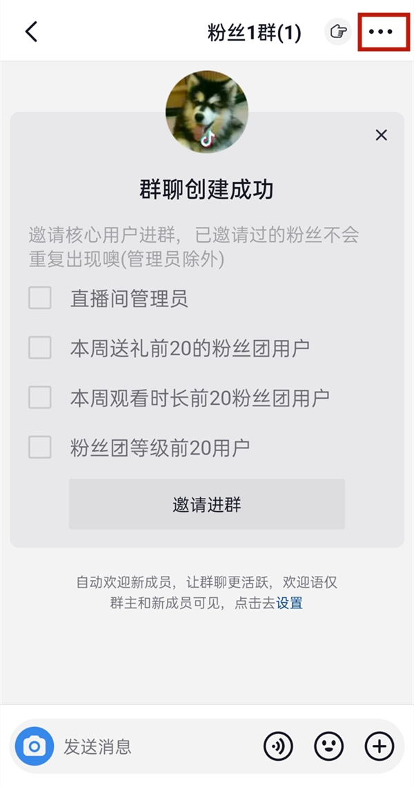 抖音群怎么设置进群权限?抖音群设置进群权限的方法