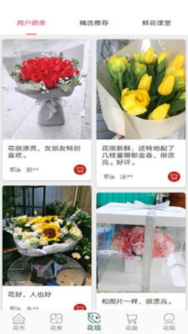 花月鲜花1