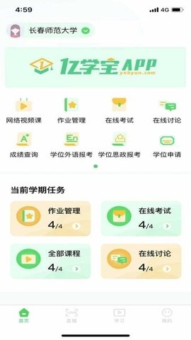 亿学宝APP1