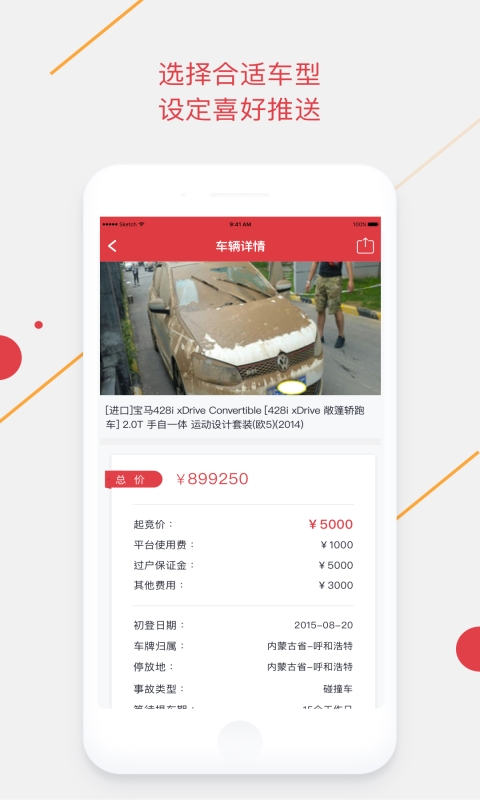 腾信事故车自由交易平台0